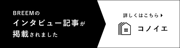 BREEMのインタビュー記事が掲載されました